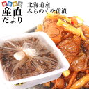 北海道産　みちのく松前漬け　約2キロ 送料無料