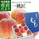 八代の桃