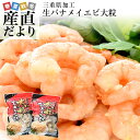 三重県よりメーカー直送　三重加工　生バナメイエビ　大粒　1キロ（500g×2袋）　1袋当り35尾前後 ...