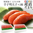福岡加工 辛子明太子 ゴールデンサイズ 極太1本もの 約260g(6本から7本)×2箱 送料無料 めんたいこ シーフード from九州