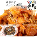 ギフト対応 北海道産「みちのく松前漬（数の子入り）」約500g 原材料名：カズノコ（カナダ）、だいこん（中国）、イカ加工品、昆布、醤油、砂糖、味醂、ソルビット、調味料（アミノ酸）、香辛料、唐辛子、増粘多糖類、着色料(赤102・106・黄4・5)、保存料（ソルビン酸K）、【原材料の一部に乳、小麦、大豆、牛、豚、さばを含む】 賞味期限：冷凍（-18度以下）発送後1か月（製造から3か月） 解凍後はお早めに 本商品のお届けは、佐川急便になります。 【本商品は発送日ではなく、お届け日をお選び頂く商品でございます。お届け日より希望日をお選びください。】 ＜沖縄県と一部離島への配送について＞ 沖縄県や離島・一部地域への配送は、別途運賃・常温便2,160円（冷蔵便2,360円）がかかります。 ただし、9,800円（税込）以上ご購入の際には、送料無料とさせていただきます。 ＜レビュー記入時期のお願い＞ レビュー記入のお願いが商品の発送よりも前にシステム上、自動的に発信されることがありますが、「商品到着後」にレビューを記載していただきますようお願いいたします。