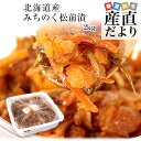 北海道産　みちのく松前漬け　約2キロ 送料無料　まつまえづけ　かずのこ　数の子