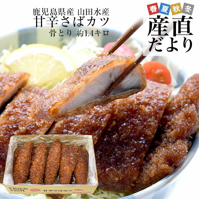 鹿児島県より直送 山田水産の国産