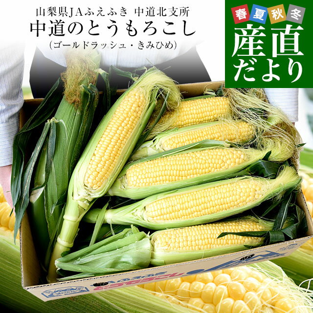 全国お取り寄せグルメ食品ランキング[とうもろこし(31～60位)]第37位