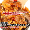 北海道産 みちのく松前漬け 約2キロ【楽ギフ_のし】 - 産直だより+Plus