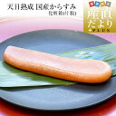 鹿児島県 山田水産より直送 天日熟成 国産からすみ 片腹 化粧箱 Mサイズ (71gから90g) 送料無料 カラスミ ボラ 珍味 魚卵 おつまみ 肴 ※クール冷...