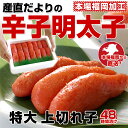 福岡加工「辛子明太子」特大 切れ子 700g 14〜16本【楽ギフ_のし】 - 産直だより+Plus