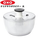 ★ポイント10倍♪【オクソー/OXO】オクソー クリアサラダスピナー（大）11230400《/キッチン/サラダ/OXO/プレゼント/ シンプル/ 清潔感/ かっこいい /おしゃれ/ 》