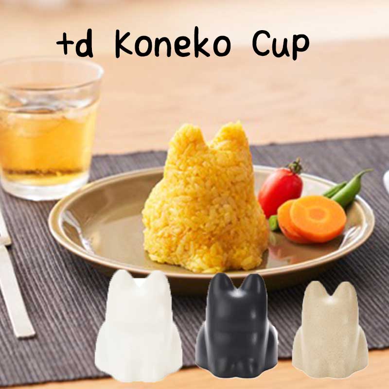 【+d/プラスディー/アッシュコンセプト】Koneko Cup コネコカップ Object & Mold 《キッチン/遊び/ギフト/おやつ/手作り/猫》