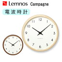 ★ PT10倍還元 ★【Lemnos/レムノス】Campagne カンパーニュ 電波時計《掛け時計/北欧/人気/シンプル/ナチュラル/ギフト/祝い》