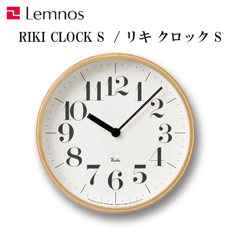 ★!PT10倍還元!★【Lemnos/レムノス】RIKI CLOCK / リキクロック S（太文字）《シンプル/見やすい/おしゃれ/御祝/アナログ/掛け時計》