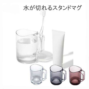 \ポイント10倍 大還元!/ 【like-it/ライクイット】水が切れるスタンドマグ