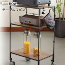 ★!PT10倍+クーポン発行中!★【AUX/オークス】BOW テーブルワゴン《ワゴン キッチンワゴン キッチンラック 収納 メンズ ブルックリン スマート シン...