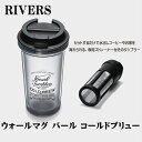 リバーズ タンブラー ★PT5倍還元★ 【RIVERS/リバーズ】ウォールマグ バール コールドブリュー《保温 保冷/ マグ ボトル/ 軽い /シンプル/ 二重 構造/ ダブルウォール/ ストロー/ おしゃれ /カジュアル/ スタイリッシュ/ コーヒ/ アウトドア/ カップ /水出しコーヒー/》