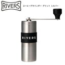 ★PT5倍還元★ 【RIVERS/リバーズ】COFFEE GRINDER GRITコーヒーグラインダ ...