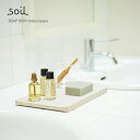 ★ポイント10倍♪【soil/ソイル】　AMENITY TRAY アメニティトレイ