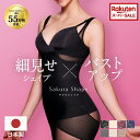 【スーパーSALE限定25%オフ】\品質が評価され累計55万枚突破/【純 日本製】補正下着 ボディシェイパー『超ロングセラー』着るだけ瞬間くびれ 背中すっきり 着痩せ ぽっこりお腹 着圧 体型カバー 幅広サイズ展開【S-3Lまで】ボディスーツ SAKURA SHAPE (R)