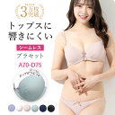 下着 レディース セット ブラジャー ショーツ セット ブラショーツ ブラ ショーツ セット ブラ＆ショーツ メガ盛りブラ(ブラ ブラセット ブラショー 盛りブラ)【ABCDカップ】無地 Tシャツブラ モールドカップ ひびきにくい 【三恵 下着 レディース セット】