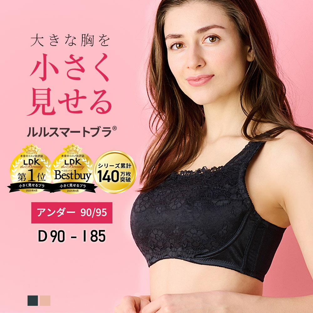 【アンダー90〜95対応】胸を小さく