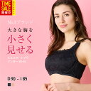 高評価★4.32【アンダー90-95】胸を小さく見せるブラ　着るだけで美しいシルエット 脇肉すっきり 痩せみえ効果　ワイシャツがすっきり着れる！ファッションの幅が広がると評判！大きな胸を小さく見せるブラ 小さく見えるブラ 大きいサイズ 下着　ルルスマートブラ