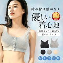 肌への優しさを追求した乳がんブラジャー 綿95%使用 肌に優しい前開きブラジャー 締め付けない 優しい着心地 着脱が簡単 かぶれにくい 伸縮性抜群 敏感肌の方にもおすすめ 通気性抜群で一年中使える 入院時 ナイトブラ マタニティブラ 授乳ブラとしても使える(M~4L対応)