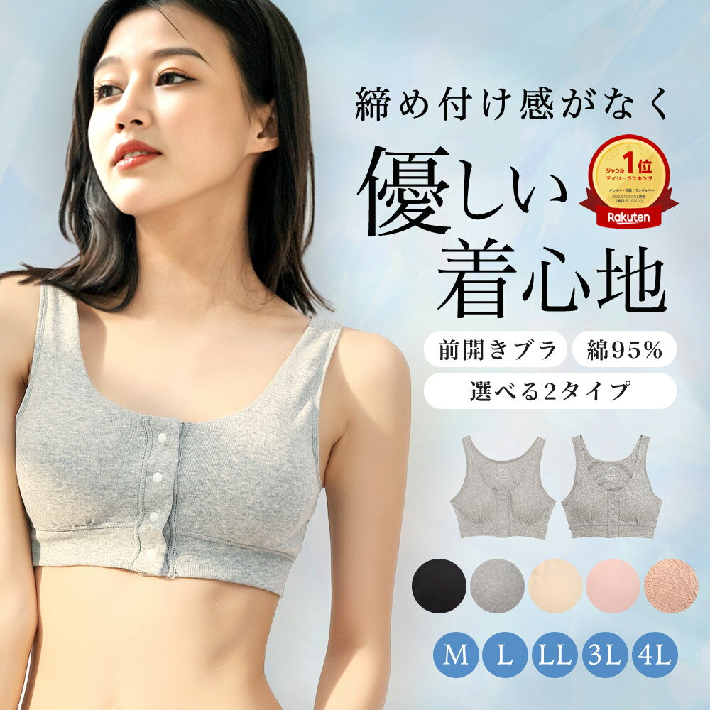 앞 열림 브래지어 논와이야 브라 면 95% 민감 피부 유방암 브래지어 앞 열림 브래지어 입원용 브래지어 나이트 브라 출산 수유 브래지어 조이지 않는다 전 버튼 M~4L 미에 어머니의 날