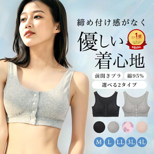 【高評価★4.26】乳がんブラジャー 綿95%使用 肌に優しい前開きブラジャー 締め付けない 優しい着心地 着脱が簡単 かぶれにくい 伸縮性抜群 敏感肌の方にもおすすめ 通気性抜群で一年中使える 入院時 ナイトブラ マタニティブラ 授乳ブラとしても使える(M〜4L対応)