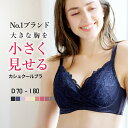 高評価★4.38【カシュクールブラ】胸を小さく見せるブラ　胸が大きくて諦めていた服がすっきり！ 上品なデザイン 着痩せブラ【DEFGHIカ..