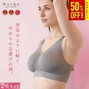 【今だけクーポンで1,970円】 [ 2枚組 ] Rushe&reg; 公式【 24時間快適 育乳 ナイトブラ S~3L 】大きいサイズ 10代 20代 30代 40代 50代 離れ乳 小胸 ノンワイヤー 寄せる 授乳 卒乳 締め付け ない バストケア リラックスブラ おやすみブラ ノンワイヤー ブラジャー 下着