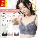 【タイムセール限定30%オフ!美胸ホールドナイトブラ】ナイトブラ 昼夜兼用 ナイトブラ 大きいサイズ ナイトブラ 小胸 小さいサイズ 育乳ブラ ナイトブラ 育乳...