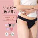 ふんどしショーツ 【からだに嬉しい綿95％使用】 リンパ開放 ショーツ 鼠径部 締め付けない ゆったりサイズ 開放感抜群 ストレスフリー むくみ 冷え 防止 産後 術後 敏感肌にもオススメ ウエスト調節可能 話題のフェムテックアイテム 母の日のプレゼントにも 【S-3L】