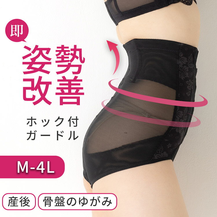 [送料無料メール便]産後ガードル ウエストニッパー付きガードル [M ...(4)