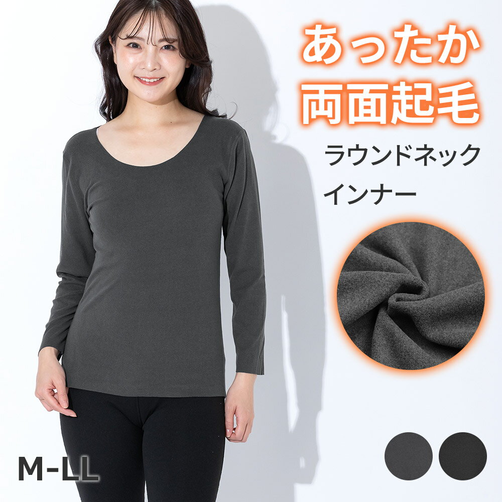 【あったか両面起毛】Uネックインナー 8分袖 レディース M〜LL 静電気防止 保湿 UVカット ストレッチ ..