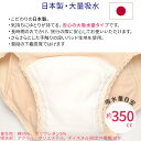 失禁ショーツ(失禁パンツ) しっかりサポート350[M L LL] [350cc対応]日本製 レディース 女性用 婦人用 綿混 コットン レース 吸水パンツ 尿もれ 尿漏れ パンツ 重失禁 重度失禁 大きいサイズこちらの商品はお届けまでに一週間ほどかかる場合がございます [三恵] 2