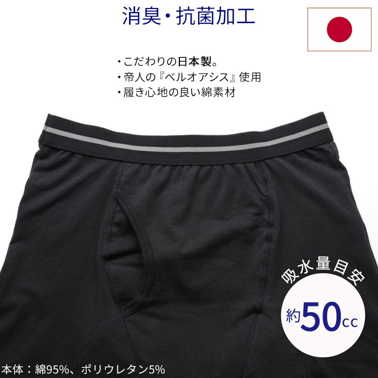 男性用失禁パンツ ボクサーパンツ[S M L LL 3L 4L 5L] [50cc対応] [NEWフィフティ]日本製 メンズ 男性用 紳士用 綿混 コットン 吸水パンツ 尿もれ 尿漏れ パンツ 中失禁 中度失禁 大きいサイズ [三恵] 2