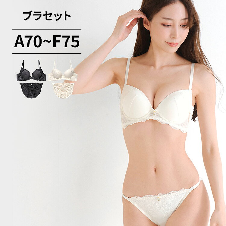 脇高ブラジャー ショーツ セット ブラ＆ショーツ(ブラ ブラセット ブラショー ブラショーツ)レース ケミカルレース ラインストーン サイドストリングショーツ モノトーン 脇肉 脇すっきり 背中すっきり 着やせ 細見え 大きいサイズ 