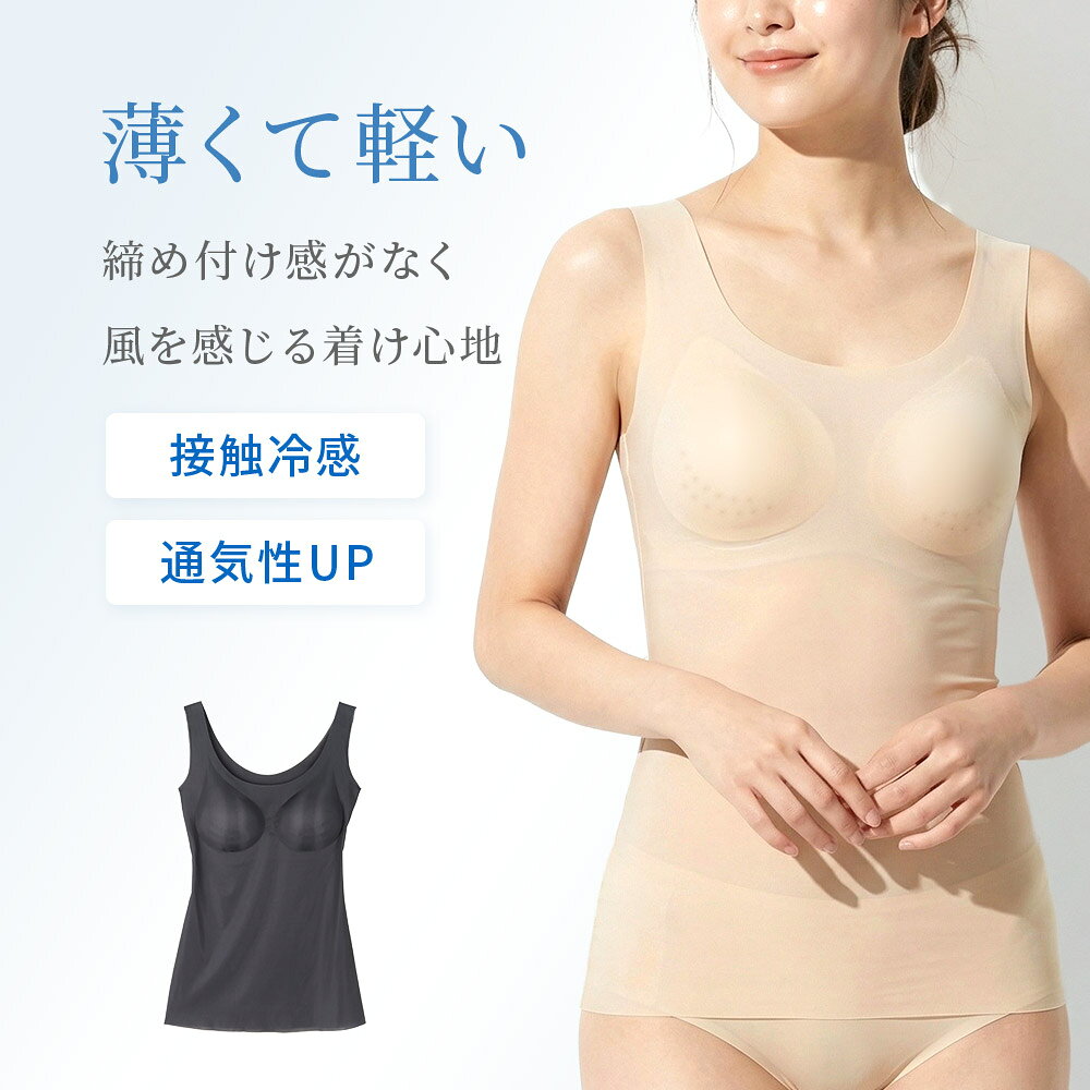 冷感インナー [M L LL] 超極薄 シームレス ブラトップ カップ付きインナー 接触冷感 涼しい レディース 響かない ブラ ブラジャー シームレス ヘム 響きにくい 通気性 夏 涼感 ノンワイヤー 大きいサイズ