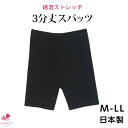 綿混ストレッチ3分丈スパッツ M L LL CARON キャロン 日本製 3分丈 スパッツ レギンス 黒パン ストレッチ 綿混 コットン 無地 大きいサイズこちらの商品はお届けまでに一週間ほどかかる場合がございます 三恵