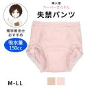 楽天三軒茶屋通信インナーウエア三恵失禁ショーツ（失禁パンツ） 150cc対応[M L LL] [スーパーさらりん]レディース 女性用 婦人用 綿混 コットン 吸水パンツ 尿もれ 尿漏れ パンツ レース 重失禁 重度失禁 大きいサイズこちらの商品はお届けまでに一週間ほどかかる場合がございます [三恵]