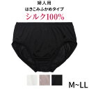 Item Information 高品質シルク100%★はきこみふかめタイプ♪ ★シルクショーツ Mサイズ(ヒップ87-95cm) Lサイズ(ヒップ92-100cm) LLサイズ(ヒップ97-105cm) クロッチあて布付 伸縮性：タテ○ ヨコ○ ウエストゴム~前クロッチまで：約20cm(参考サイズ・M) 身生地：絹100％ レース部：ナイロン・ポリウレタン 日本企画中国製 ・天竺編み ・お尻をすっぽり覆えるふかめタイプ ・つややかな光沢と肌触りのよい高品質のピュアシルクを使用しています。 ・通気性・吸湿性・放湿性に優れ、いつもさわやかな着心地です。 ・シルクは人のお肌と同じタンパク質で構成され、お肌にやさしい天然繊維です。 ※商品画像は出来る限り現物の色味に調整しておりますが、ご覧になっているモニター・PC環境により実際の商品と色味が異なって見える場合がございます。ご了承の上お買い求め下さい。 ※生地の裁ち方により、レースや柄の位置が変わる場合がございます。ご了承の上ご購入をお願い致します。 尚、レースや柄の位置の件についての返品・交換は固くお断りいたします。 oh308-044-NT870(210208-IN)高品質シルク100%★はきこみふかめタイプ♪☆☆ シルクショーツ ☆☆ シルク8分袖肌着 シルクフレンチ袖肌着 シルクタンクトップ シルクキャミソール シルクショーツ