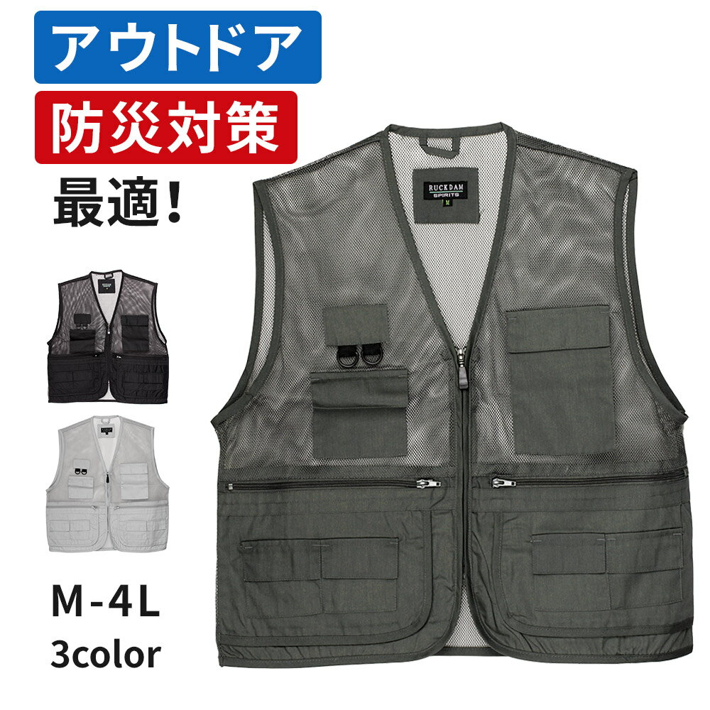 【送料無料☆メール便】メッシュベスト[M L LL 3L 4L]作業服 作業着 ベスト 多機能ベスト 登山 山登り 釣り キャンプ ウォーキング ハイキング 防災 旅行 紳士 男性用 アウトドア 父の日 敬老の日 誕生日 プレゼント ギフト [三恵]