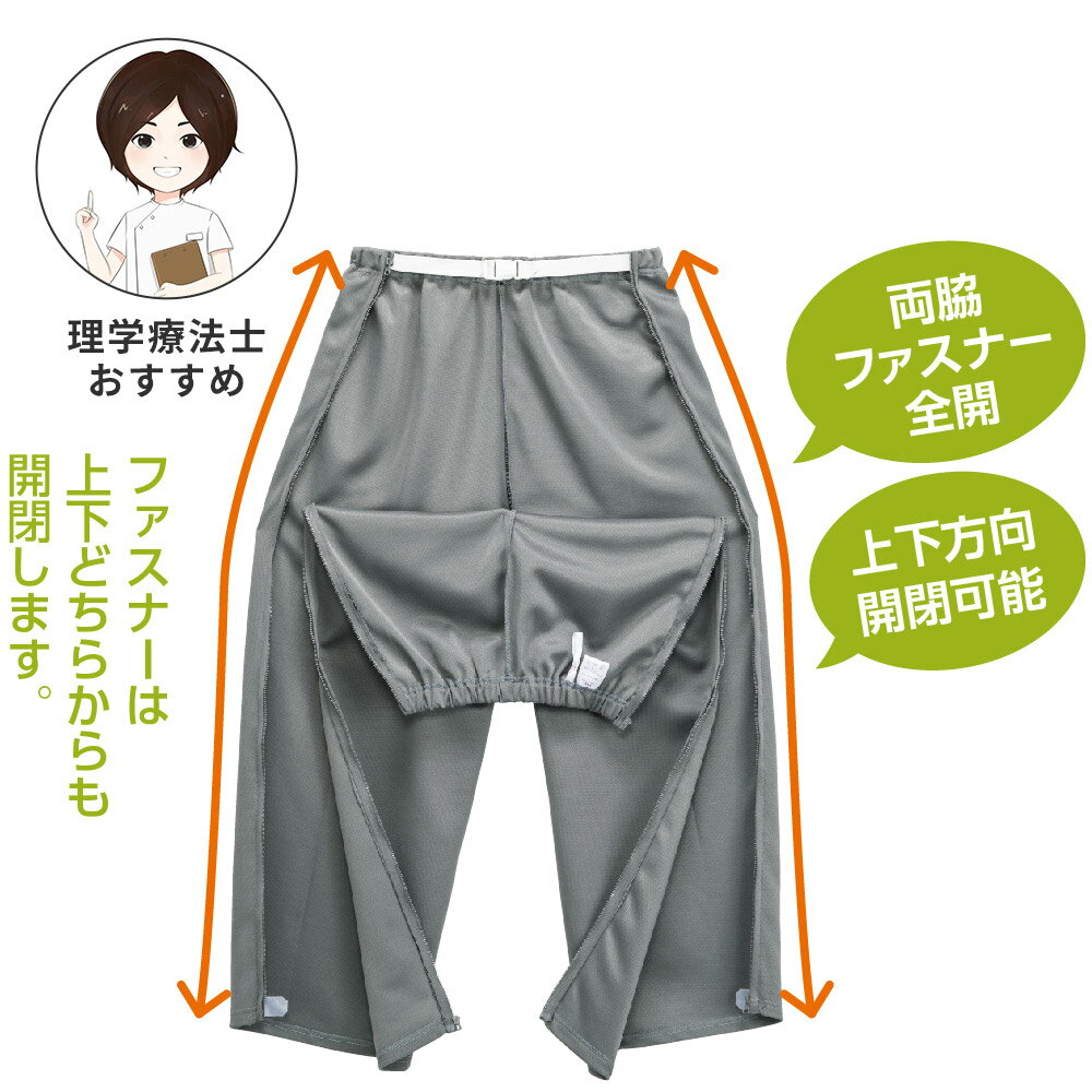 脇全開スウェットパンツ(紳士) [M L LL] ファスナー フルオープンメンズ 紳士用 両開き 両脇全開 介護ズボン ウエストゴム 通院 着脱不要 普段着 部屋着 シニアファッション 高齢者 服 男性 リハビリズボン 裾開閉 ウエストバンド付 介護用 父の日 敬老の日 誕生日 [三恵]