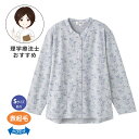 Item Information あたたかみのあるふんわり表起毛♪ ★前開きあったかTシャツ(婦人) カラー：ブルー/パープル/ベージュ 対応サイズ 【S】バスト72-80cm 【M-L】バスト79-94cm 【LL】バスト93-101cm 平置きサイズ(cm) 【S】肩幅37・袖丈48・身幅90・着丈57/62 【M-L】肩幅40・袖丈51・身幅102・着丈60/65 【LL】肩幅41・袖丈52・身幅110・着丈62/67 ポリエステル100％ 日本企画中国製 【理学療法士池田のおススメポイント！】 ・前開きのTシャツなので、腕が上がりにくい方におススメです。 ・ボタンがスナップボタンなので、簡単にボタンの付け外しができます。細かい手先作業が苦手な方におススメです。 ・スナップボタンのためボタンの付け外しの時短となり、介護する側にとっても介護しやすくおススメのトップスです。 ◆あたたかみのあるふんわり表起毛 【スナップボタン（前開きTシャツ）】 見た目は普通のTシャツですが、スナップボタン設計で前が全開になり、かぶらずに脱ぎ着できます。 【身幅ゆったり】 体を通しやすいゆったりとした身幅で、脱ぎ着がラクラク！ 【後ろ身頃長め】 背中や腰の曲がってきた方にもぴったりフィット！ 【名前記入欄付き】 まとめて洗濯しても間違いません。 着脱しやすい「あなたにやさしい」Tシャツ 表起毛で見た目もふんわり優しい印象の1枚。 前を閉じればTシャツとして、全開にすれば羽織りとしても着られる人気の前開きTシャツを秋冬仕様でご用意しました。 ちょっとした物を入れるときに便利な片側ポケット付きです。 SサイズからLLサイズまでの幅広いサイズ展開。 ※商品画像は出来る限り現物の色味に調整しておりますが、ご覧になっているモニター・PC環境により実際の商品と色味が異なって見える場合がございます。ご了承の上お買い求め下さい。 ※生地の裁ち方により、レースや柄の位置が変わる場合がございます。ご了承の上ご購入をお願い致します。 尚、レースや柄の位置の件についての返品・交換は固くお断りいたします。 sa3351-035-820320(230915-o)あたたかみのあるふんわり表起毛♪☆☆ 前開きあったかTシャツ(婦人) ☆☆ ▼お揃いのアイテム▼ ＞前開きTシャツ(婦人)＜