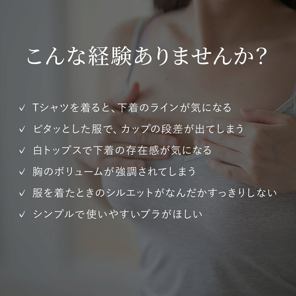 【一部タイプ33%OFFセール】【小さく見せるブラ】 響きにくい モールドカップ 着痩...