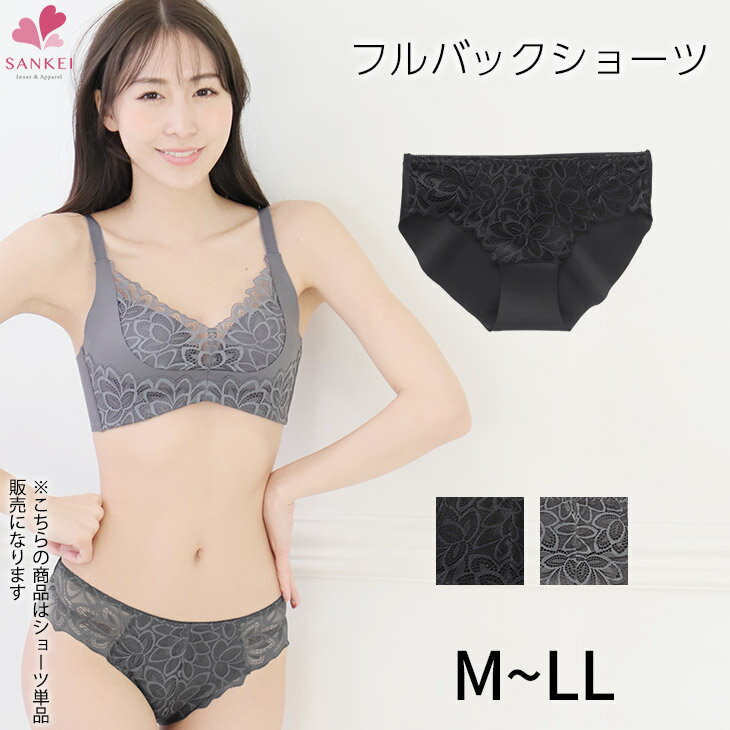 フルバックショーツ[M L LL]ショーツ スタンダードショーツ ペアショーツ レディース レース 大きいサイズ なめらか …