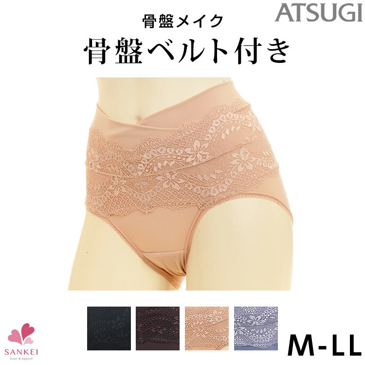 骨盤ベルト付 ショーツ 骨盤矯正 ショーツ【M L LL】【骨盤メイク】アツギ ATSUGI パワーネット 骨盤 ショーツ ガー…