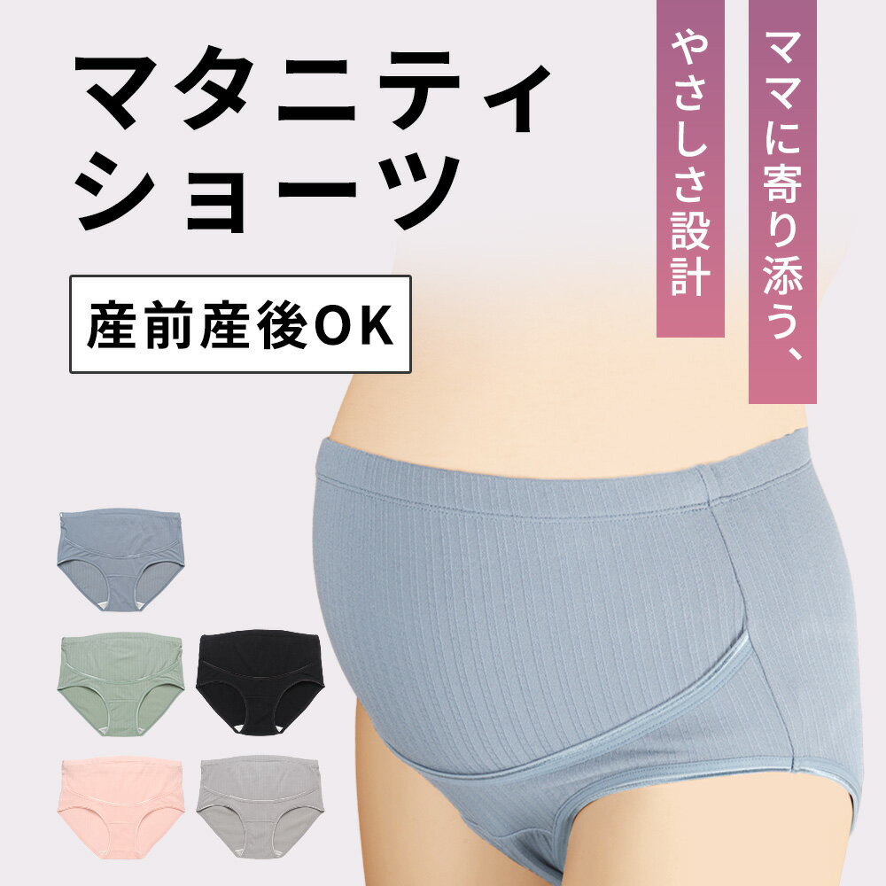 マタニティ ショーツ【送料無料】 妊婦 下着 妊婦 ショーツ マタニティ パンツ マタニティ 下着 [M L LL 3L] マタニティショーツ 締め付けない マタニティショーツ 3l 妊婦用 ショーツ 出産準備 マタニティ インナー マタニティパンツ 産褥ショーツ マタニティショーツ 後期 2