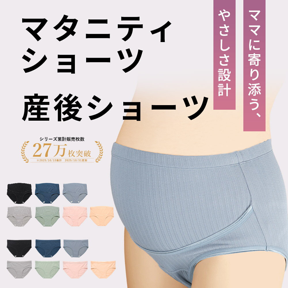 【産前〜産後OK】マタニティショーツ 締め付けない 妊婦用 お腹サポート 調節ゴム 通気性◎ クロッチ綿100％ M〜3L｜授乳ブラとおそろい 下着 2