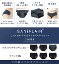 【3枚組夜用サニタリーショーツ 綿混】初めての方にもおすすめ！サニフレア [M L LL] 生理用ショーツ 羽つき対応 ナイト用 お肌に優しい 多い日や夜も安心 腰までのロング防水布採用 汚れが目立たないカラー 大きいサイズ 立体成型 脇縫い目なし ストレスフリー 羽根 3