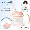 使って使っていいね! ストロー付やわらかボトル200 ピンク　270ml　品番：140042　食洗器使用可　持ち手付き　キャップ付　（スケーター）[母の日]